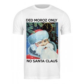 classic_tee с принтом DED MOROZ ONLY в Казани,  |  | 